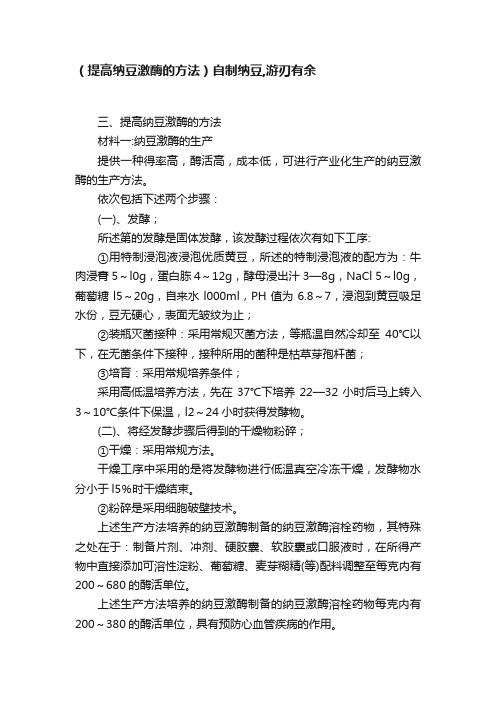 （提高纳豆激酶的方法）自制纳豆,游刃有余