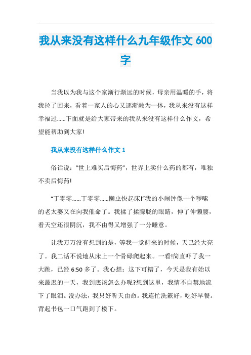 我从来没有这样什么九年级作文600字