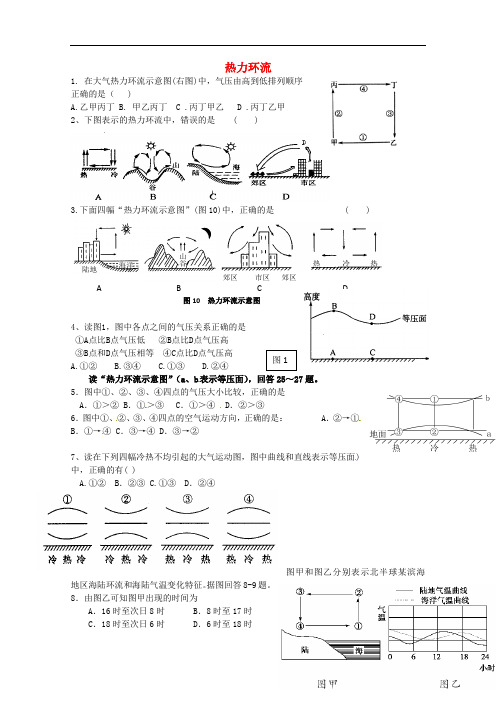 河北省沙河市二十冶综合学校高中分校高中地理 2.3 大