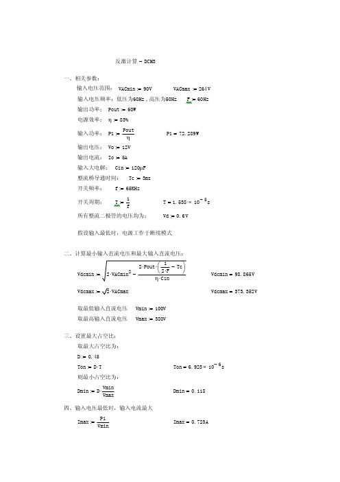 11  反激计算-DCM4