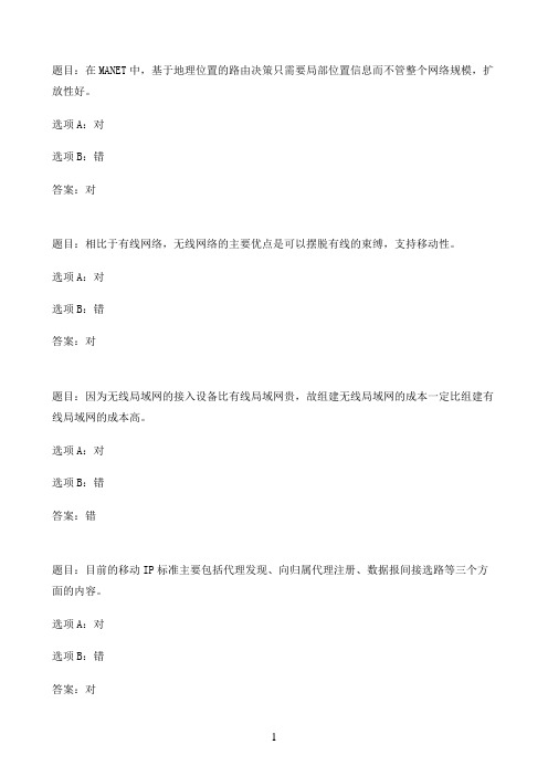 国开作业无线网络技术与管理-在线作业3（30分）04参考（含答案）