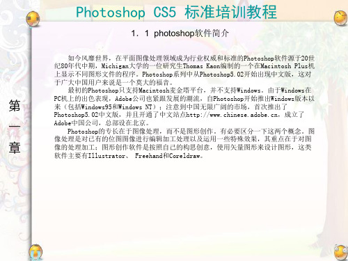 中文版photoshop_cs5实用教程资料