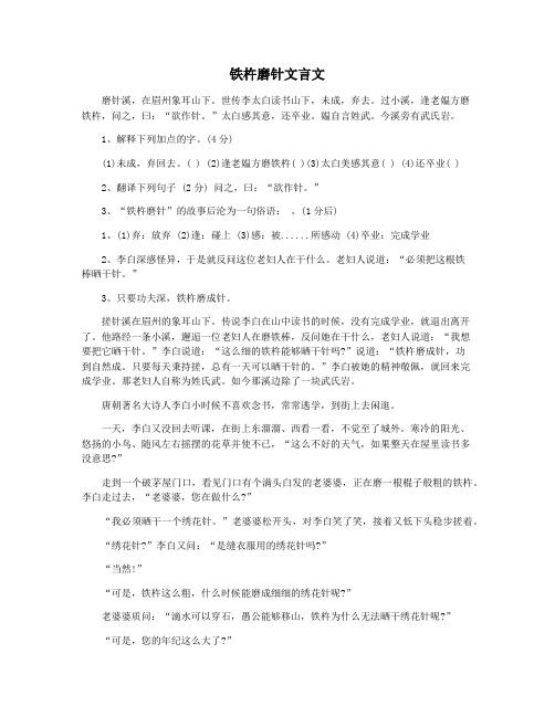 铁杵磨针文言文