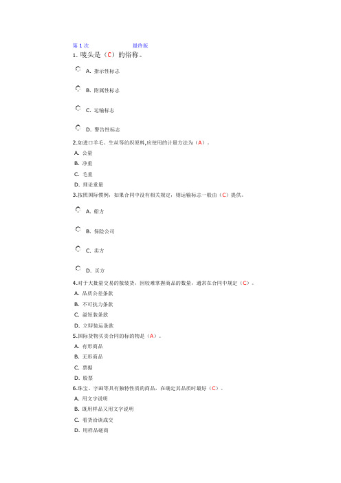 国际贸易网上作业合集最终版