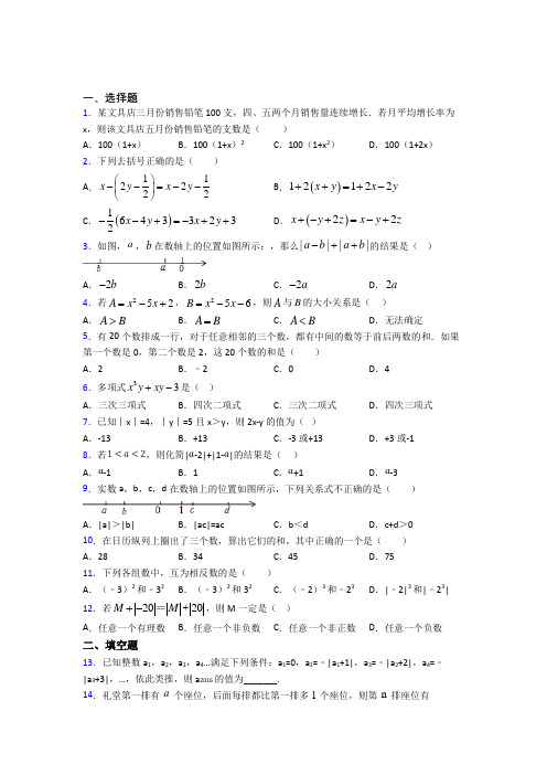 【鲁教版】七年级数学上期中一模试卷及答案(1)