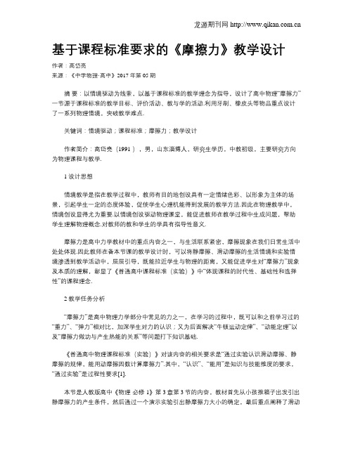 基于课程标准要求的《摩擦力》教学设计