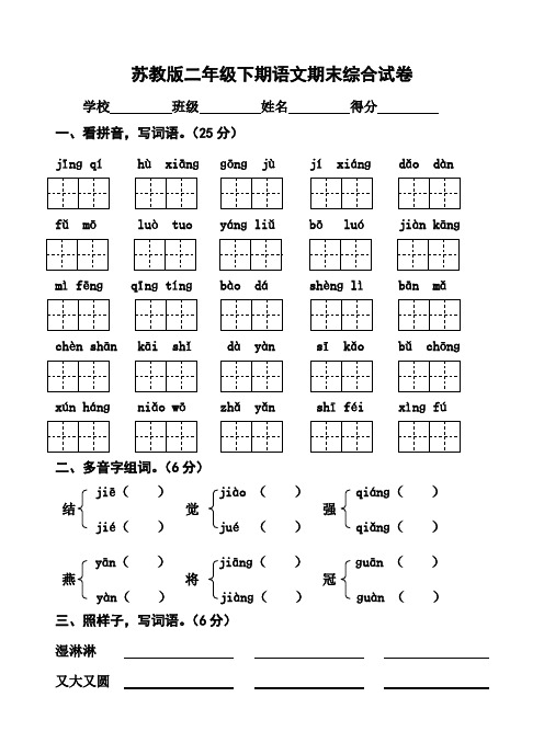 苏教版小学二年级下册语文期末考试试卷共6套