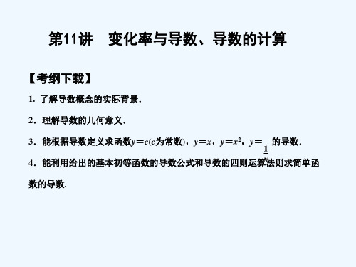 高考变化率与导数、导数的计算试题以及解析(文数)