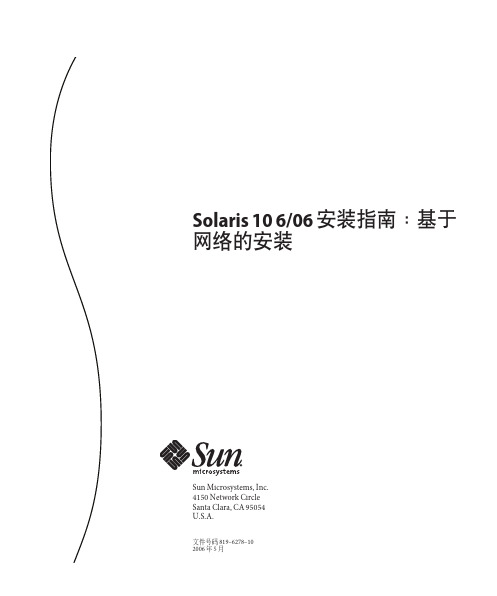 Solaris 10 6 06 网络安装指南说明书