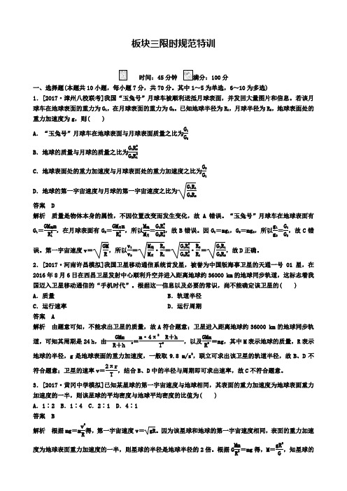 高考物理一轮复习文档：第四章第4讲 万有引力与航天练习解析含答案