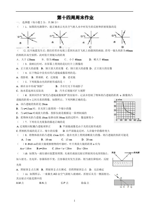 苏科版八年级物理上册第十四周周末作业