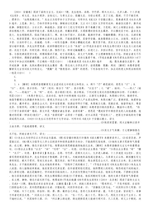 高考语文真题解析分类汇编：11.文言文 Word版含解析