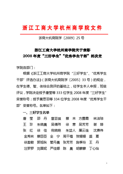 浙江工商大学杭州商学院文件