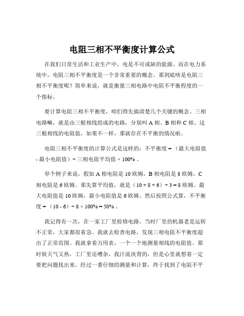 电阻三相不平衡度计算公式