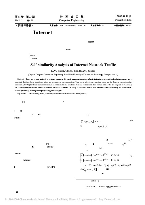 Internet网络流量的自相似性分析