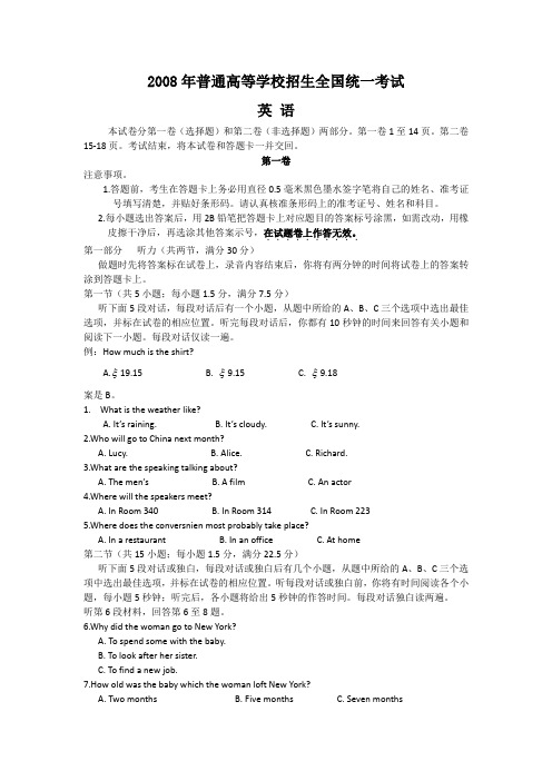 2008年全国高考英语试题及答案-全国1