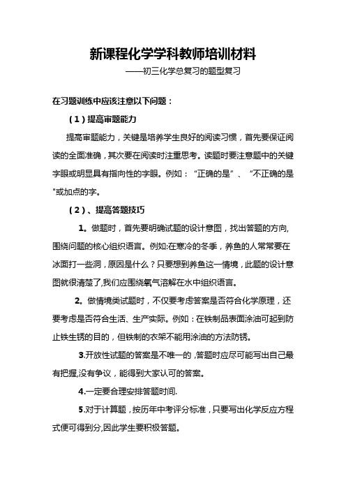 寒假教师培训材料