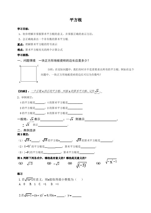 苏科初中数学八年级上册《4.1 平方根》教案 (8)-精编.doc