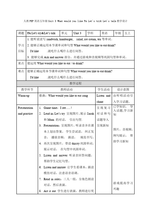 人教pep五年级上册英语 《Unit3 What would you like》 教案