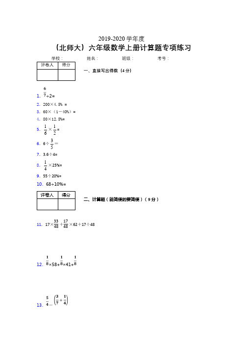 六年级数学上册计算题精选专项练习 (105)