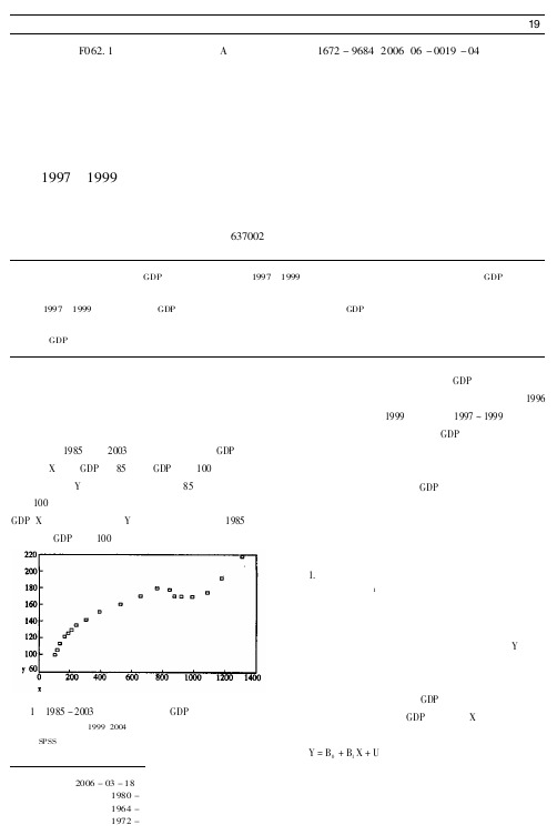 中国经济增长与能源消费关系的实——1997-1999年能源消费与经济增长负相关之谜