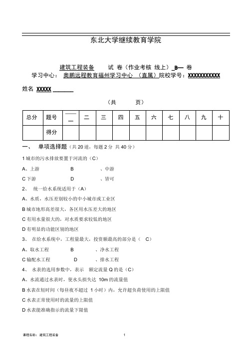 (完整版)建筑工程设备答案(3)