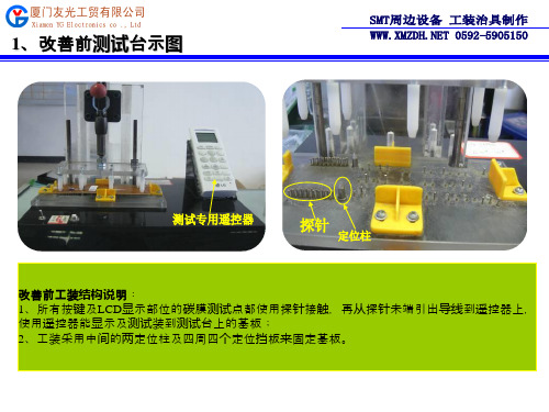 基板全自动测试工装夹具治具改善报告