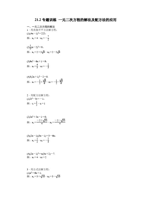 21.2 解一元二次方程  同步练习2 含答案