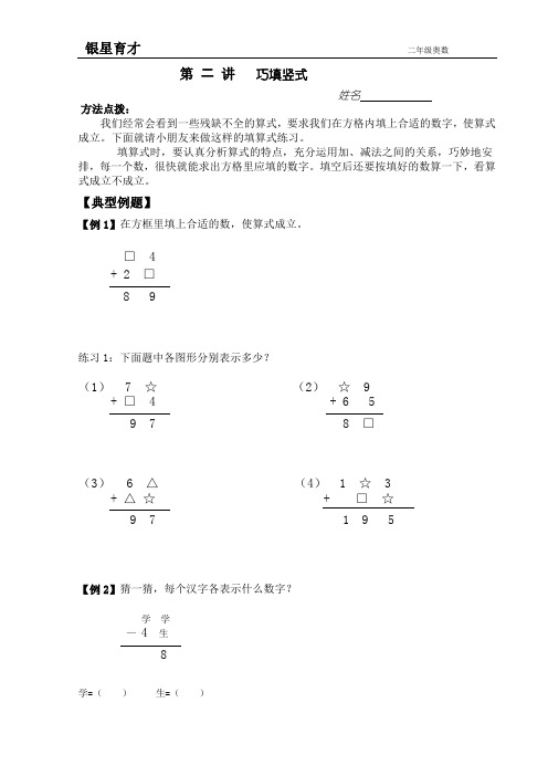 第四讲  巧填竖式