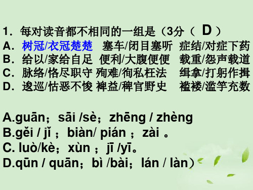 江苏省扬州市安宜高级中学高三语文B部综合练习(1)课件 新人教版