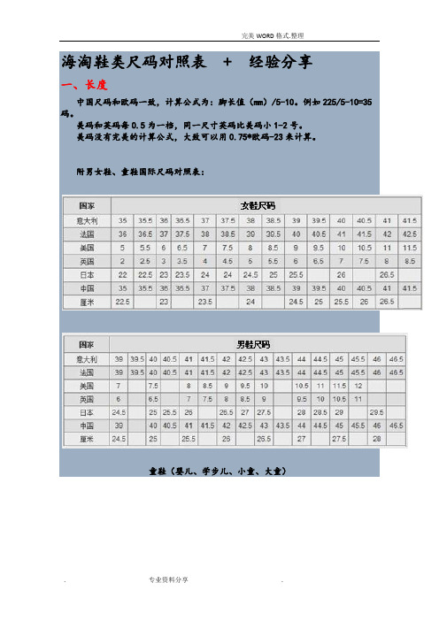 海淘鞋类尺码对照表