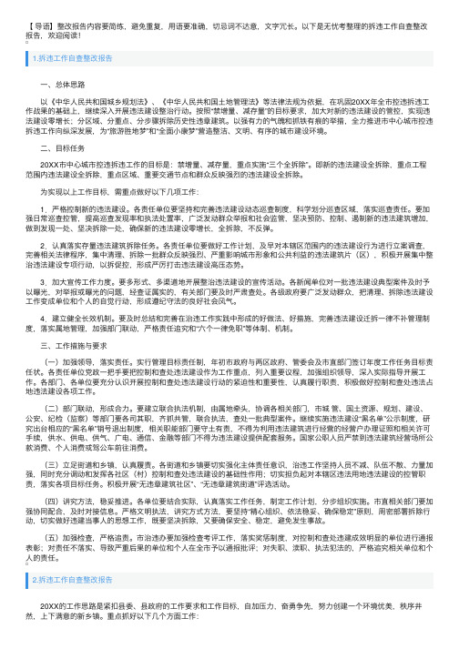 拆违工作自查整改报告3篇