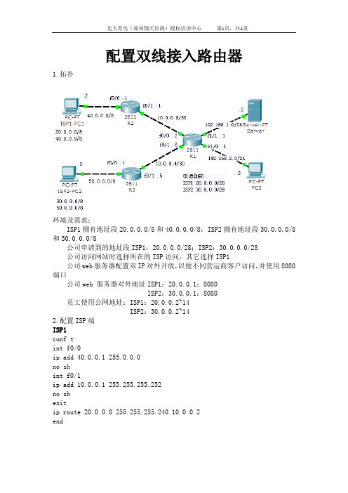 ISP双线接入