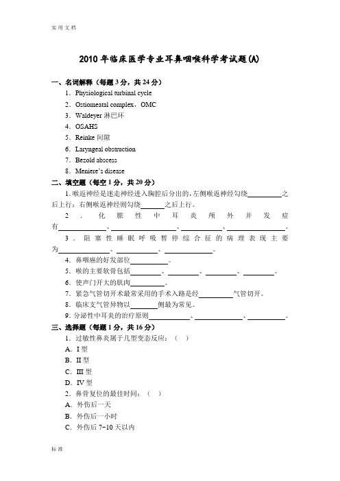 2010年耳鼻咽喉考试试卷及问题详解(A)