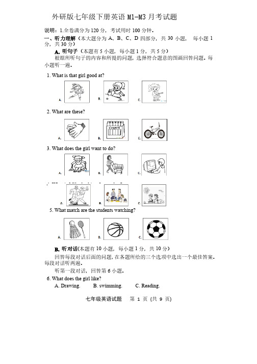 外研版七年级下册英语M1-M3月考试题（一）