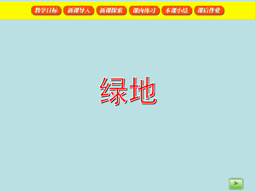 一年级上册数学课件10以内数的加减法(讲讲算算)沪教版(共25张PPT)