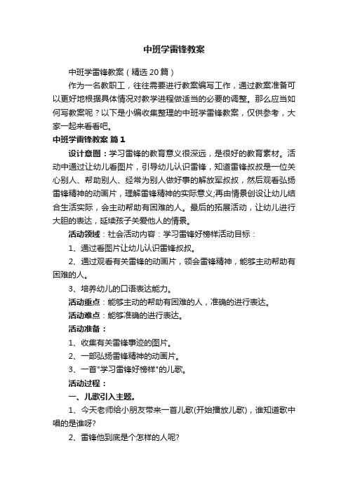 中班学雷锋教案