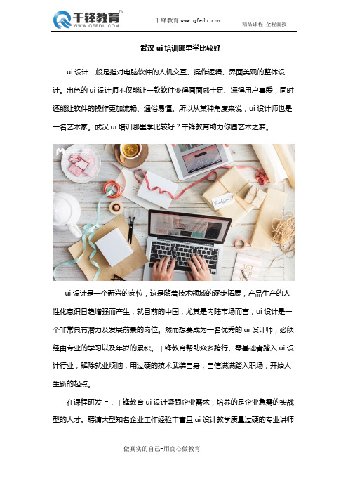 武汉ui培训哪里学比较好