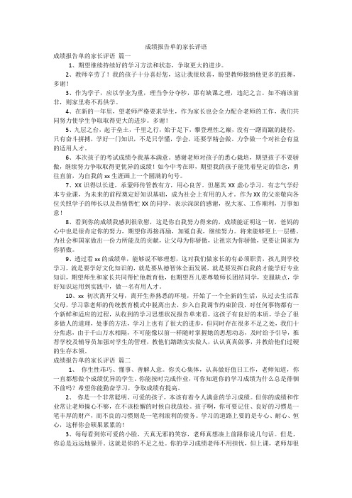 成绩报告单的家长评语