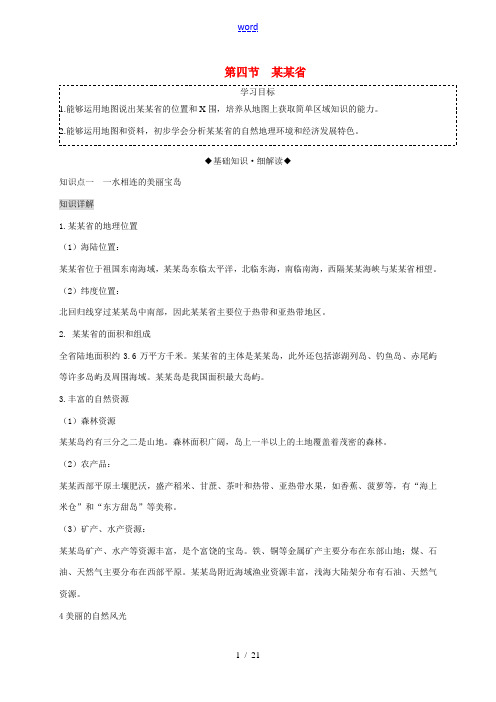 八年级地理下册 第七章 第四节 台湾省复习学案 (新版)商务星球版-(新版)商务星球版初中八年级下册