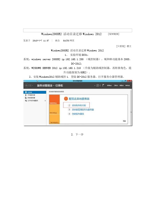 Windows2008R2活动目录迁移Windows2012讲解