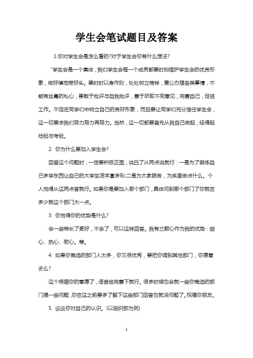 学生会笔试题目及答案