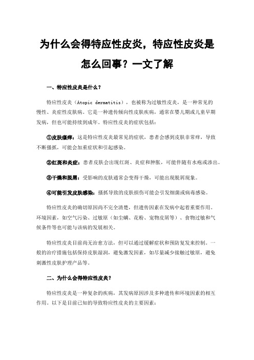 为什么会得特应性皮炎，特应性皮炎是怎么回事？一文了解