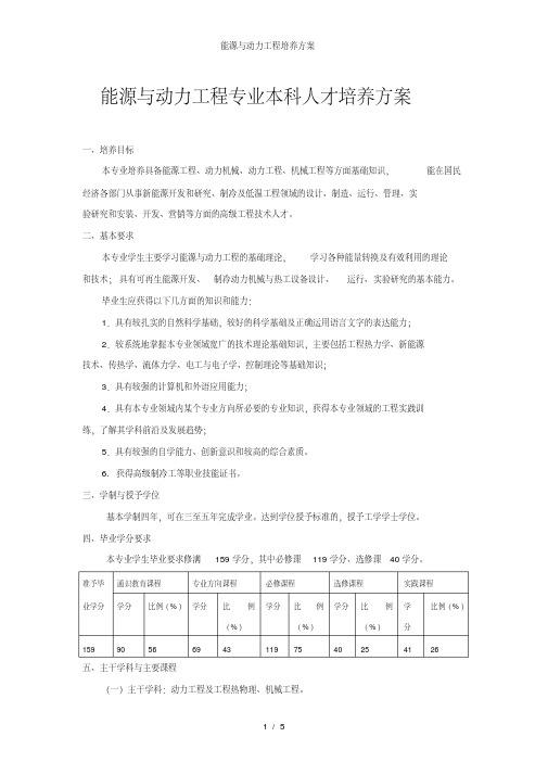 能源与动力工程培养方案