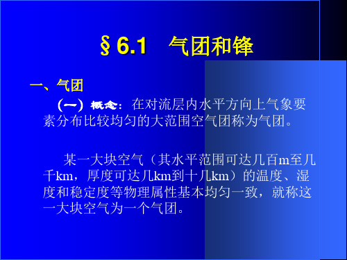 农业气象学经典课件天气和灾害性天气精选文档