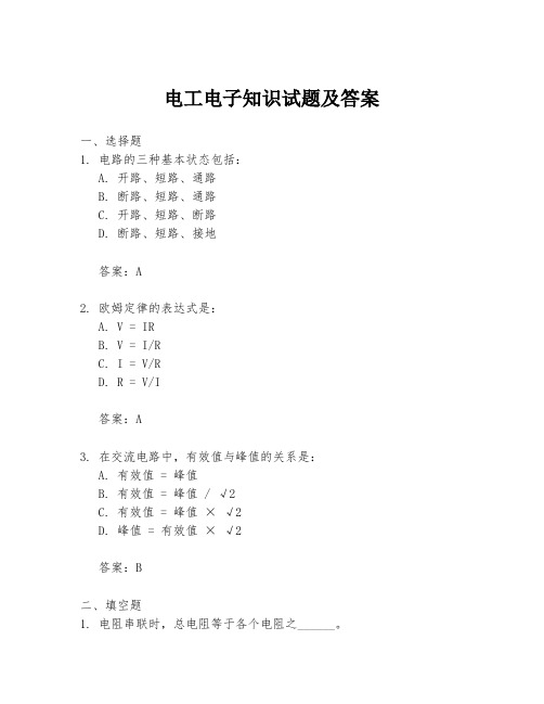 电工电子知识试题及答案