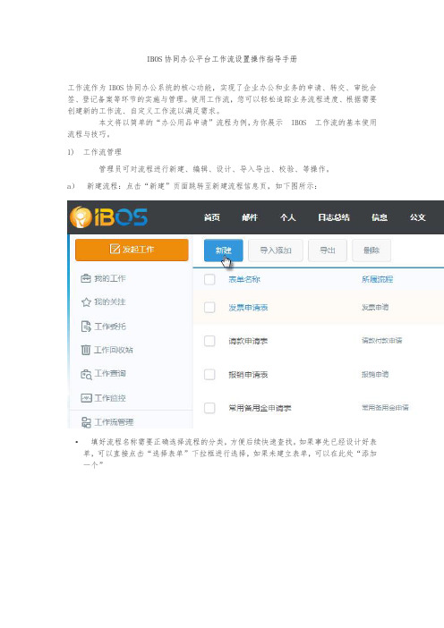 IBOS协同办公平台工作流设置操作指导手册范本