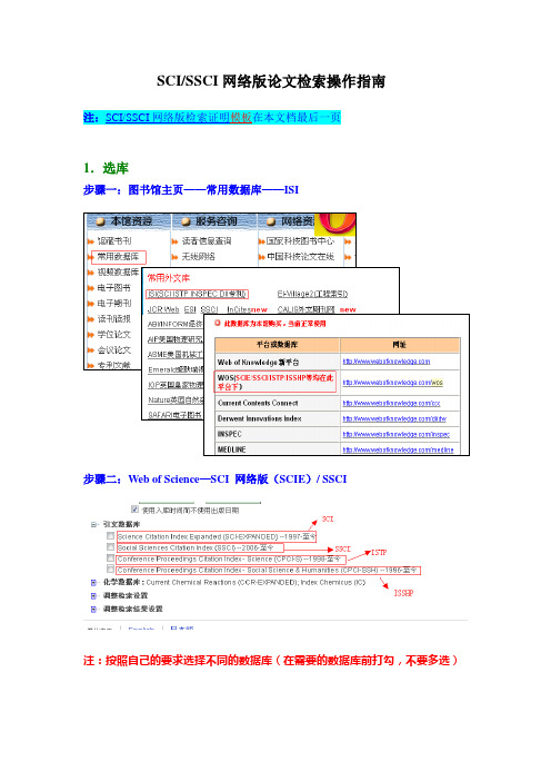 开具SCI网络版检索证明操作指南