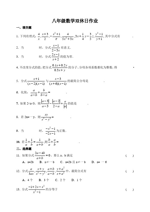 八(下)数学第八章分式单元测试卷(A)