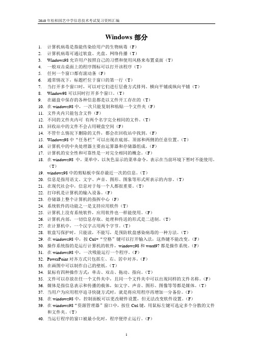 2010年信息技术会考试题汇编